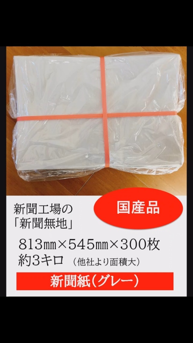 Amazon.co.jp: 【リタ商会】無地新聞紙 大判 813×545mm 約3kg 梱包材